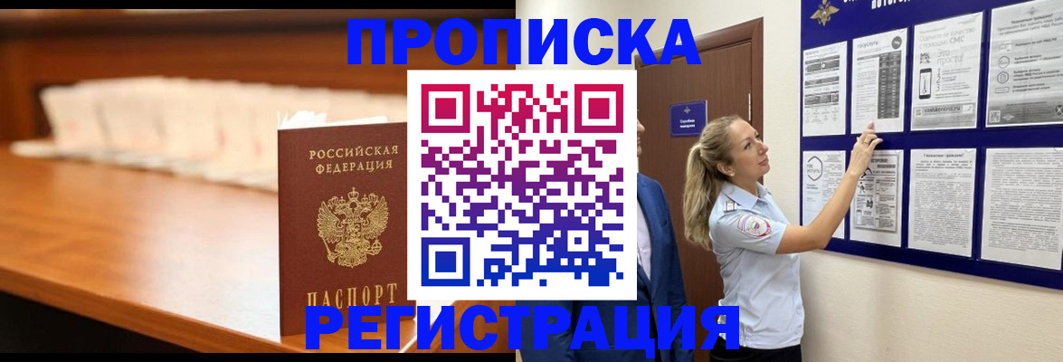 временная регистрация для школы в Сыктывкаре