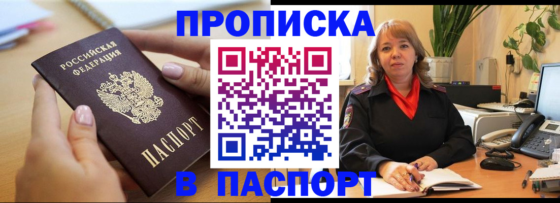 прописка ребенка в Сыктывкаре