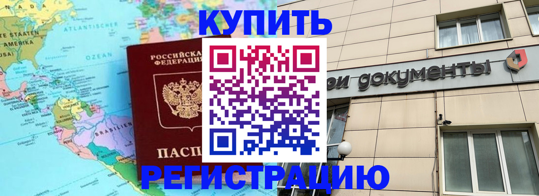 купить прописку в Сыктывкаре